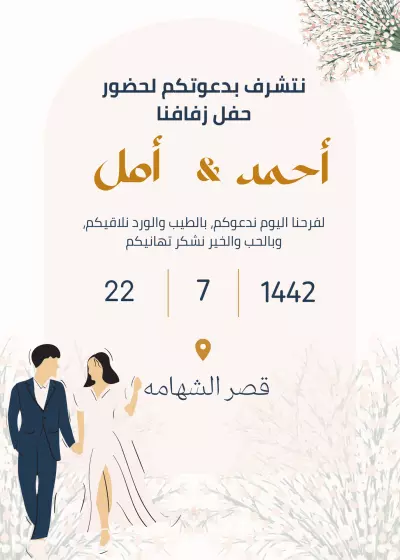دعوات زواج او عقد قران