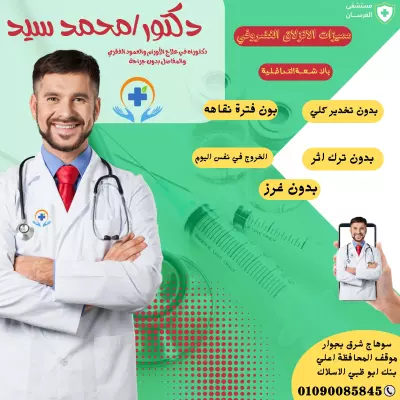 تصميم بوستر اعلاني لدكتور