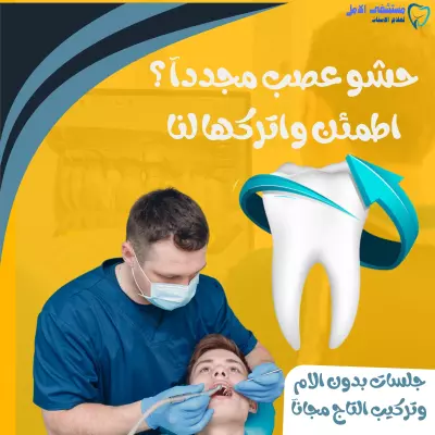 تصميم بوستر اعلاني لدكتور اسنان