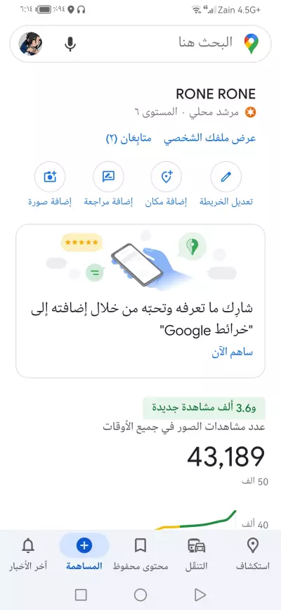 سلام عليكم اخي انا اعمل تقيم خرائط كوكل من عراقي حسابي حالين مرشد محلي