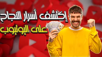 تصميم صورة مصغرة لليوتيوب