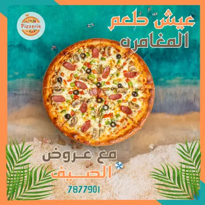 اعلان بيتزا