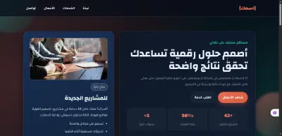 تصميم وتنفيذ موقع Portfolio احترافي