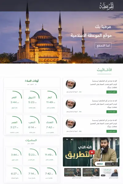 موقع الموعظة الاسلامية