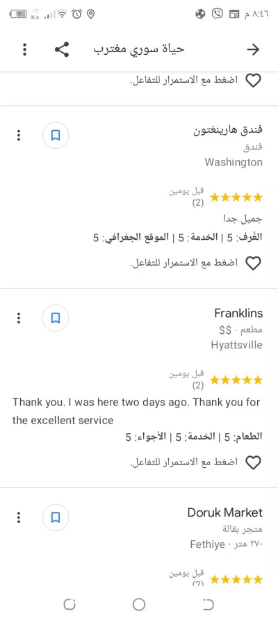 رفع مستوى التقييمات على جوجل ماب