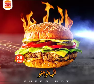 burger king super hot