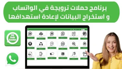 برنامج سندر برو ارسال حملاتك على واتساب س