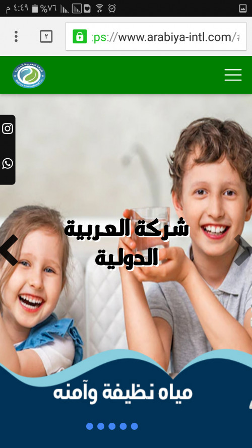 تصميم موقع شركة العربية الدولية في الكويت