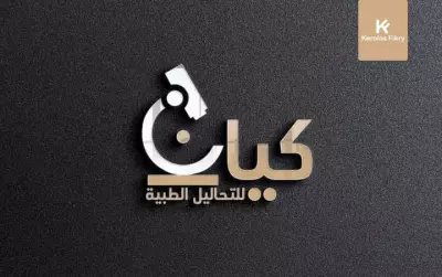 لوجو لمعمل تحاليل