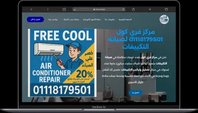 موقع فري كول صيانة التكييفات