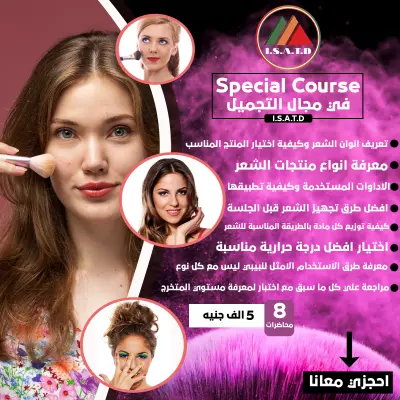 تصميم سوشيال ميديا لكورس تجميل