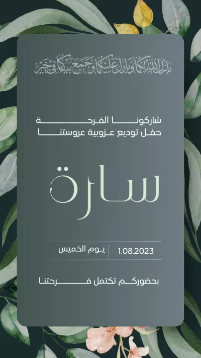 تصميم دعوات زفاف