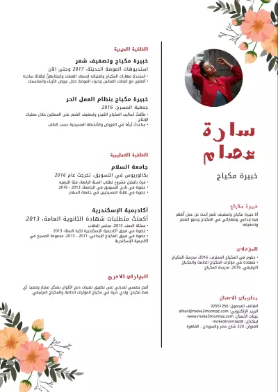 سيره ذاتية