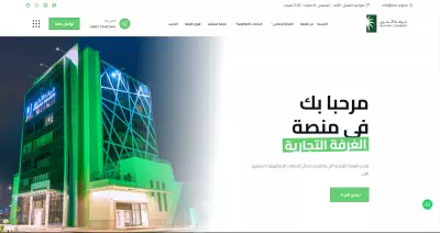 الموقع الرسمي للغرفة التجارية بالخرج
