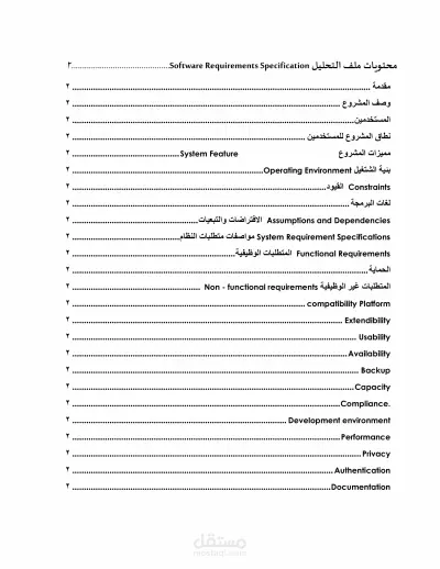 محتويات ملف التحليل SRS  والكثير ..