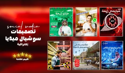 تصاميم سوشيال ميديا متنوعه Social Media Designs