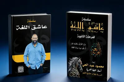 تصميم غلاف كتاب تعليمي احترافي وجذاب للمدرسين