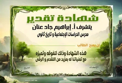 تصميم شهادة تقدير احترافية