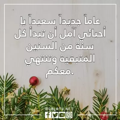 تصميم مقالات عيد راس السنه الجديده