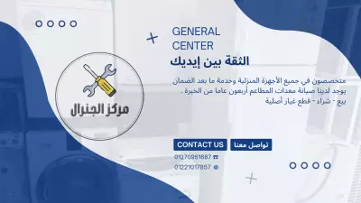 تصميم كڤر فيسبوك لمركز صيانة