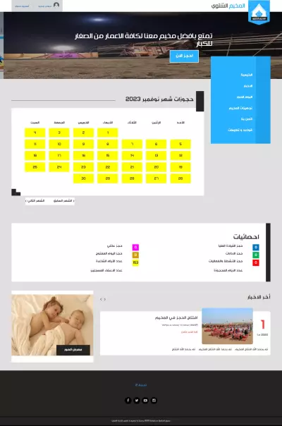 برمجة موقع حجز مخيم شتوي