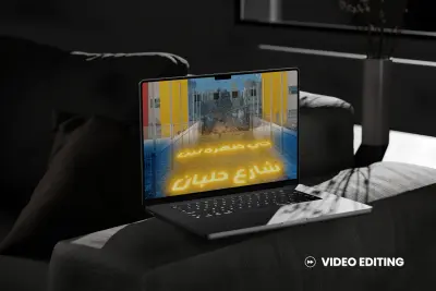 مونتاج فيديو دعائي احترافي لمدرسة عالمية رائدة في السعودية