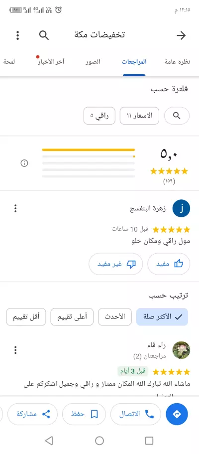 رفع تقيمات جوجل ماب