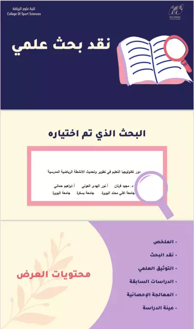 عرض تقديمي للجامعة