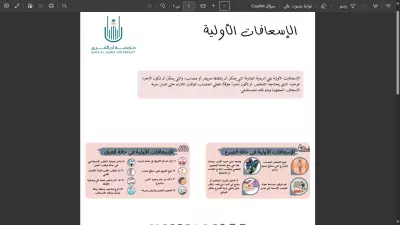 بوستر اسعافات اولية