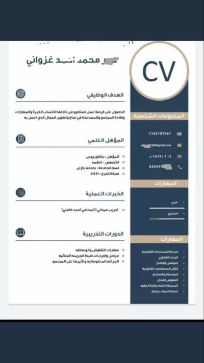 سيرة ذاتية