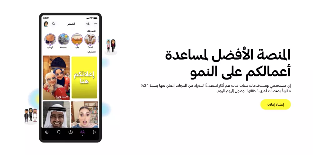 إدارة وانشاء حملات سناب شات