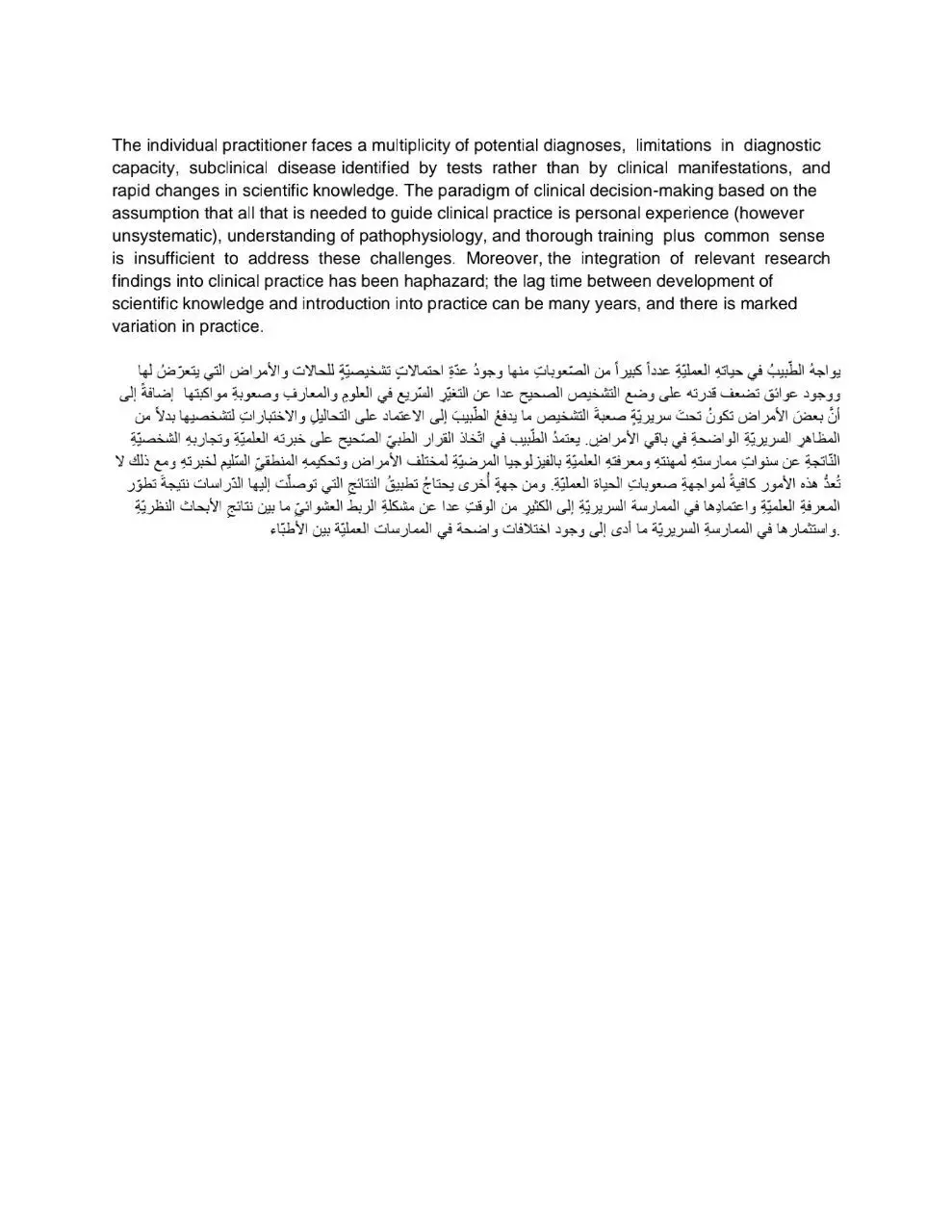 ترجمة احترافيّة من اللغة الانجليزية إلى العربية