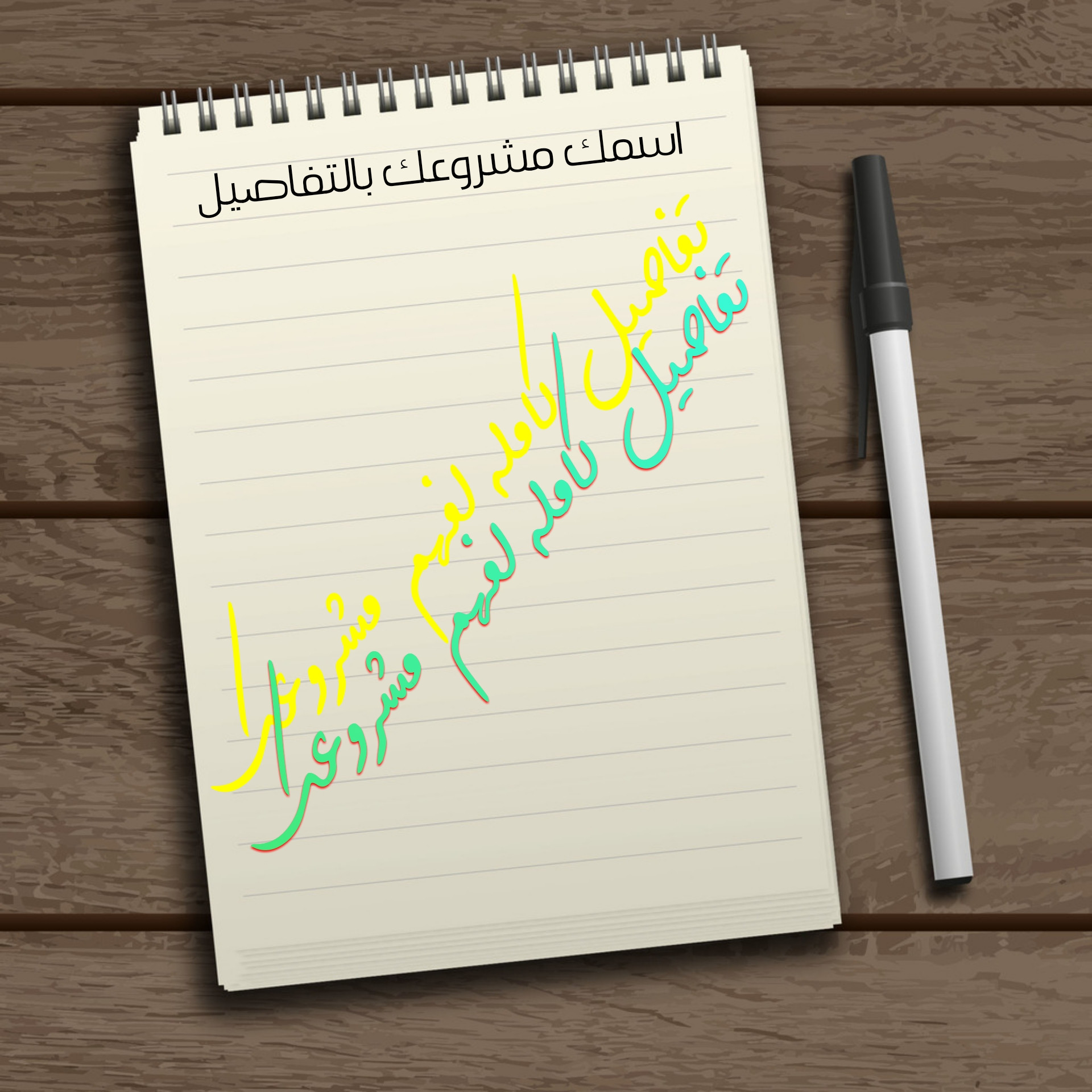 تصميم شعارات إحترافيه ولافتات بخطوط عربيه لأي مجال