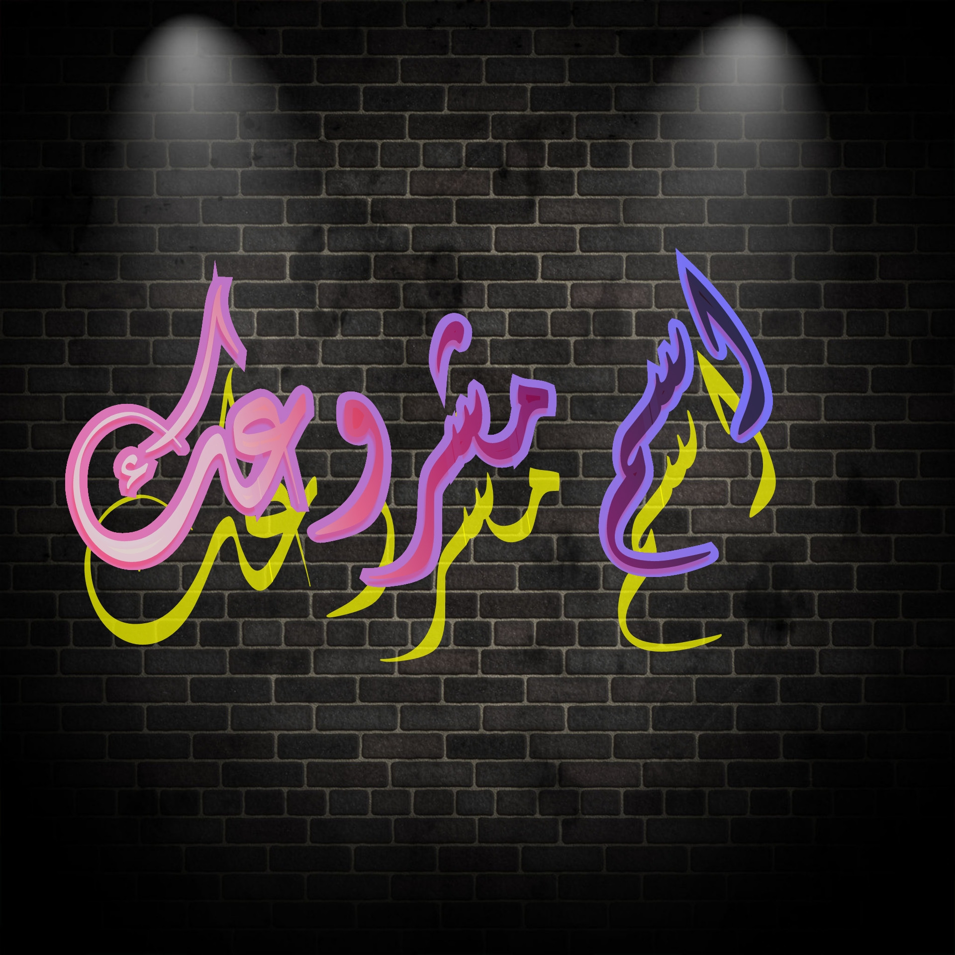 تصميم شعارات إحترافيه ولافتات بخطوط عربيه لأي مجال