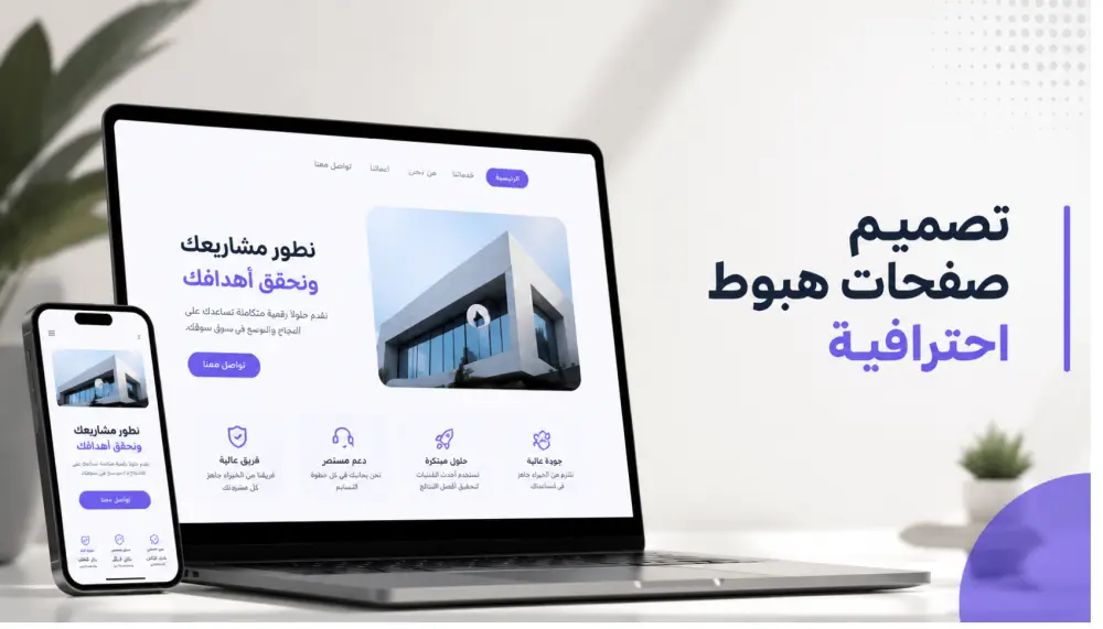 تصميم صفحات الهبوط