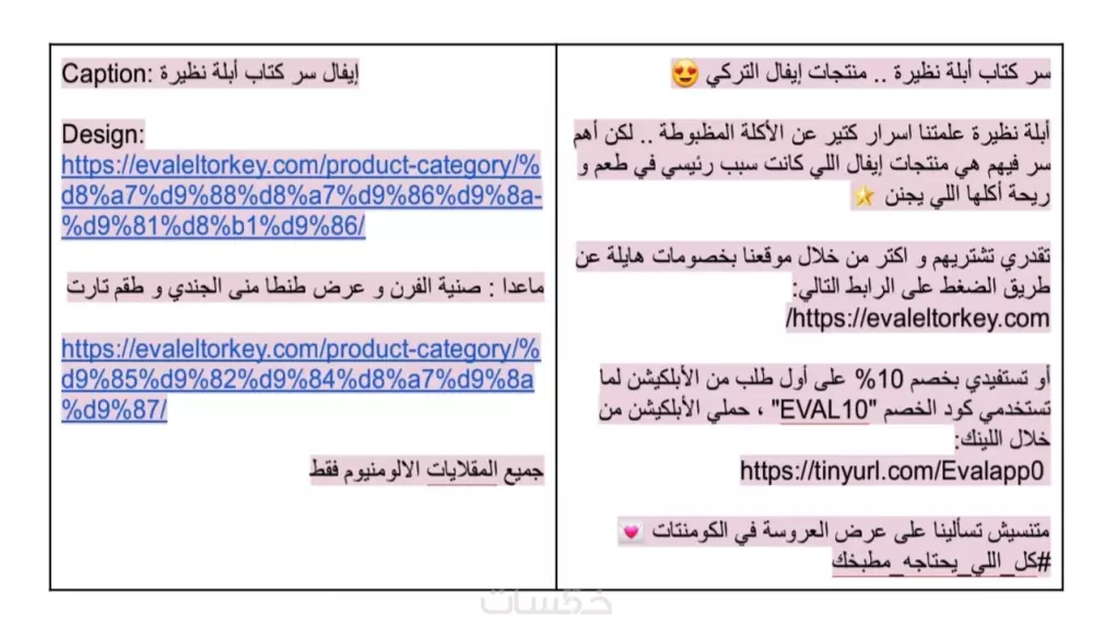 عمل خطة محتوى مكونة من 12 بوست على الفيسبوك