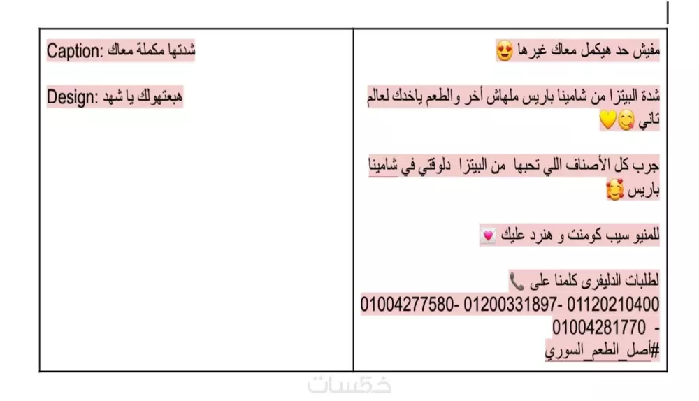 عمل خطة محتوى مكونة من 12 بوست على الفيسبوك