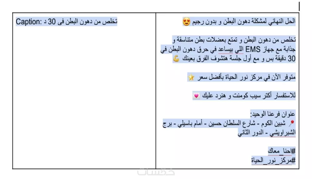 عمل خطة محتوى مكونة من 12 بوست على الفيسبوك