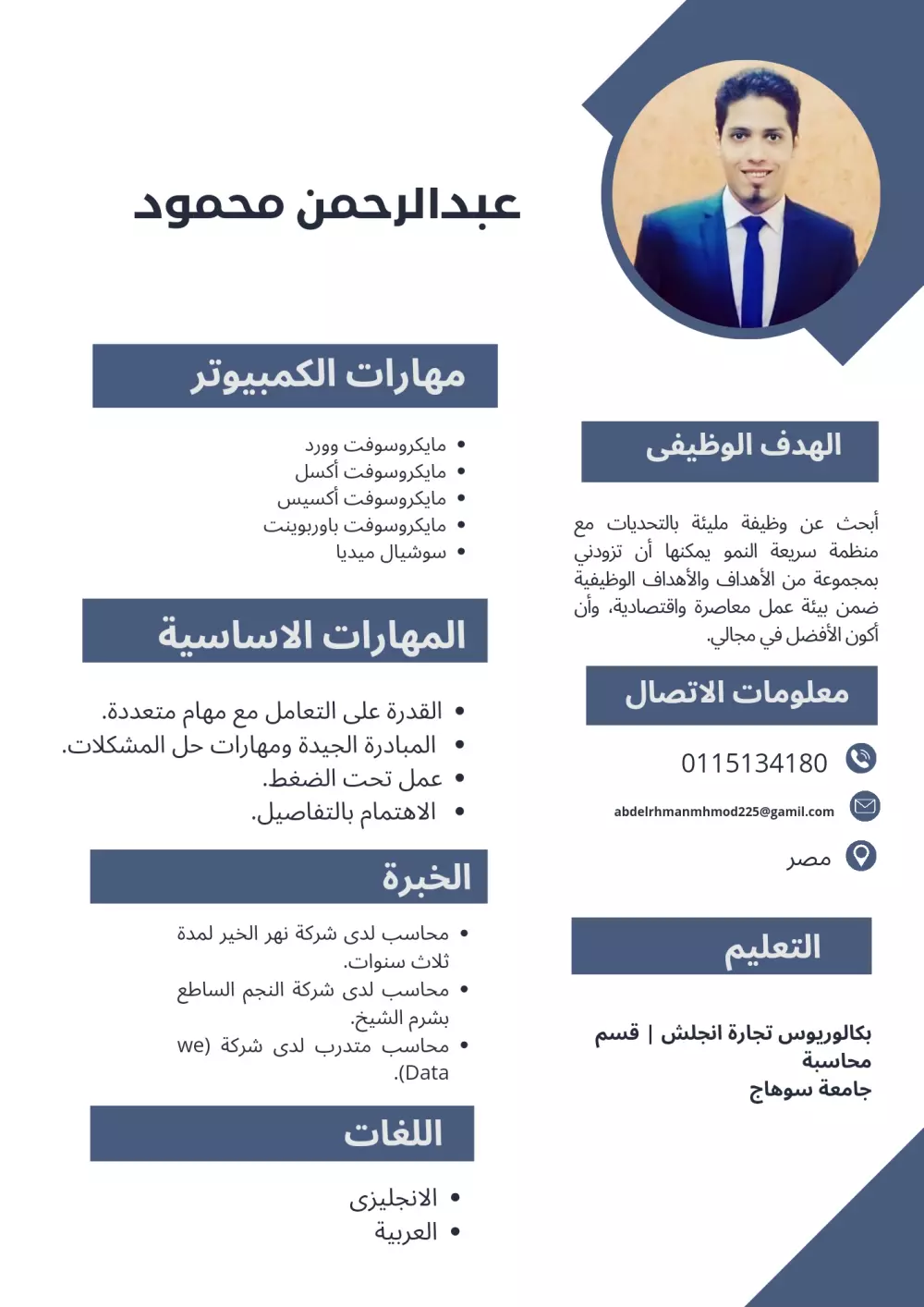 تصميم سيرة ذاتية احترافية