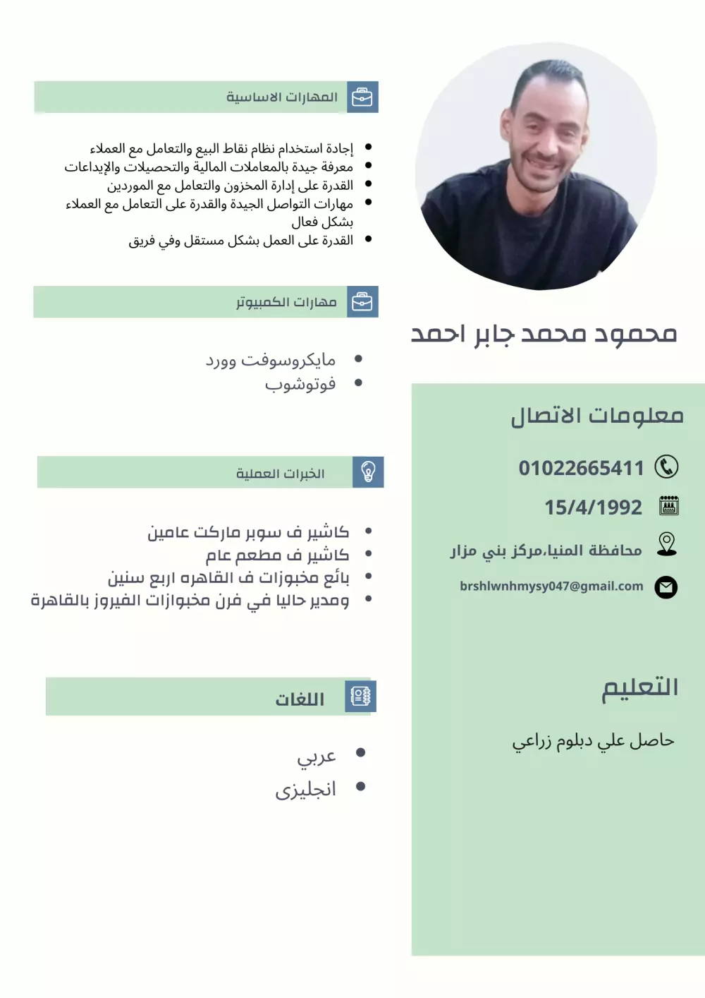 تصميم سيرة ذاتية احترافية