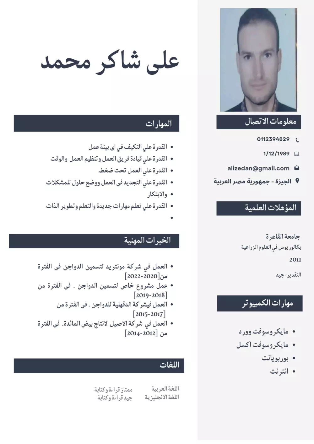 تصميم سيرة ذاتية احترافية