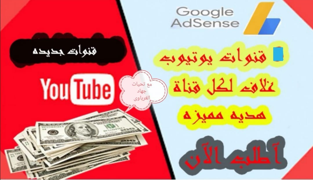 انشاء 4 قنوات يوتيوب و 4 حسابات ادسنس