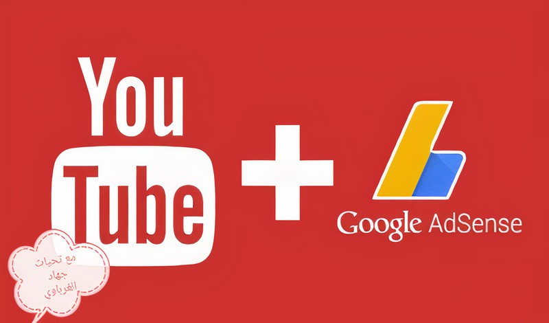 سأقوم بإنشاء قناة يوتيوب مع حساب ادسنس مفعل
