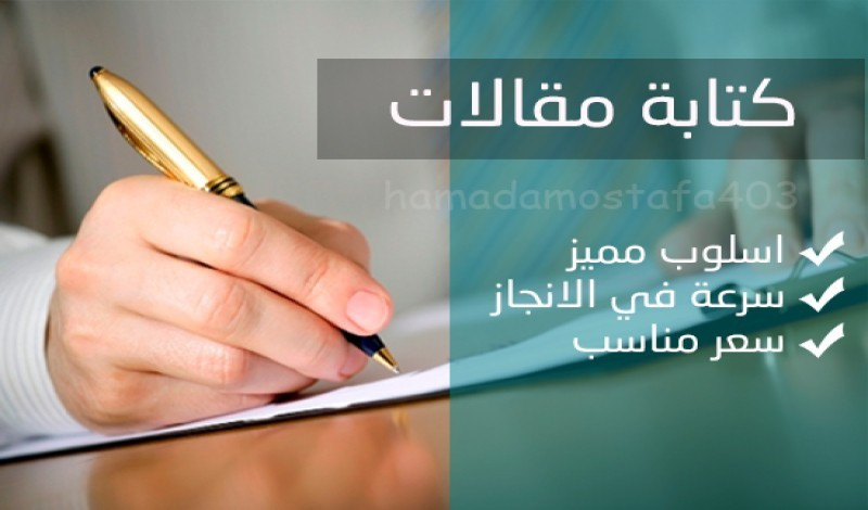 كتابه مقالات باللغه العربيه او الانجليزيه تتوافق مع شروط السيو