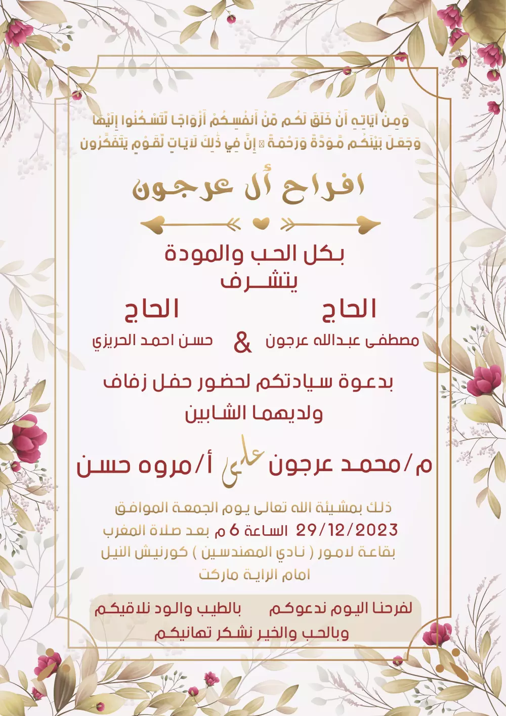 تصاميم دعوة حفل زفافك بطريقه مميزه وجذابه بافكار ابداعيه
