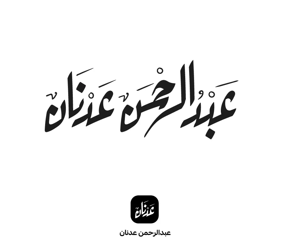 كتابة اسمك بشكل جميل ومميز مع فيديو بشكل سريع أثناء كتابة الاسم