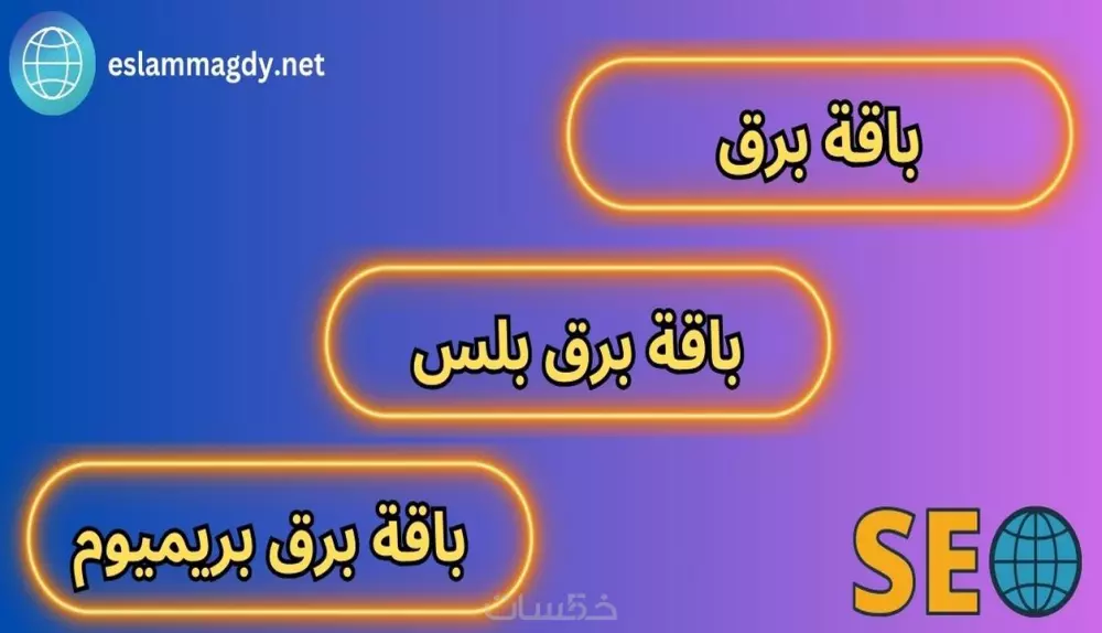 خدمة سيو كاملة لموقعك لتصدر نتائج محركات البحث