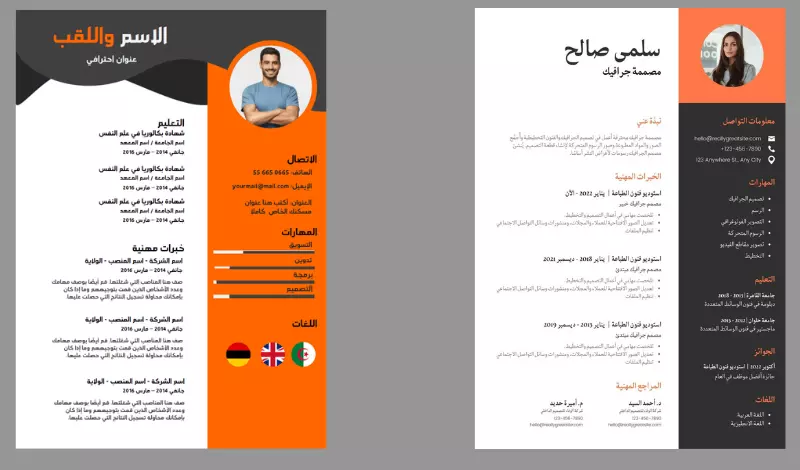 كتابة وتصميم سيرة ذاتية CV بطريقة احترافية( عربي - إنجليزي )