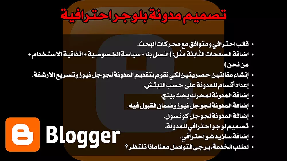 تصميم مدونة بلوجر ( عربي وانجليزي ) احترافية وجذابة