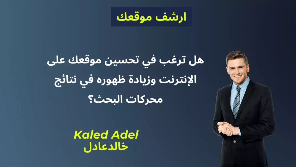 ارشف موقعك الى محركات البحث العالميه